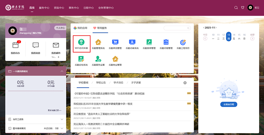 卓软信息提供的ITSM系统为赣东学院的IT服务和重点事项办理提供了统一界面