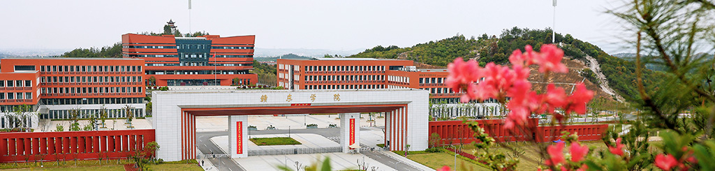 赣东学院是经教育部批准的全日制公办普通本科高校